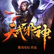 天武邪神--喜马拉雅