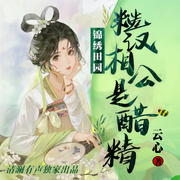 -佚名-清澜有声
