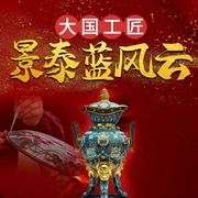 景泰蓝风云-小辉-天下书盟