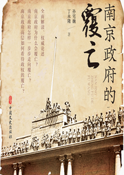 南京政府的覆亡：国民党政权如何走向灭亡|三大战役--大吕说文史