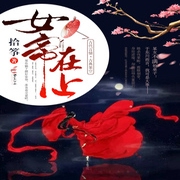 女帝在上-佚名-小酷说书