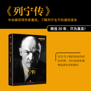 列宁传|重读伟人，勇于发展、创新，坚信实践真理-佚名-天地书苑
