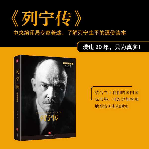 列宁传|重读伟人，勇于发展、创新，坚信实践真理