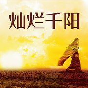 -[美]卡勒德·胡赛尼-世纪文景