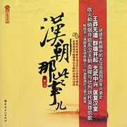 汉朝那些事儿.第6卷