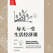 梁小民經濟學：每天一堂生活經濟課-梁小民-主播先讀