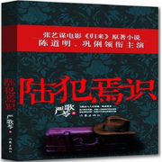 陸犯焉識|影視劇原著作品-佚名-主播優樂美