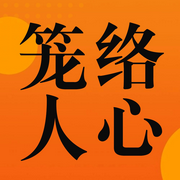 笼络人心:当领导必听200个职场锦囊|管理人性厚黑变通-佚名-临在书院
