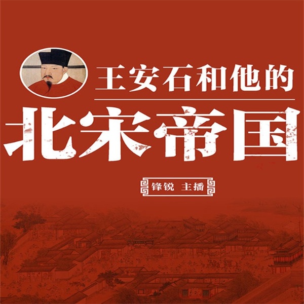 王安石和他的北宋帝国——少年英才，进士及第