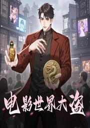 电影世界大盗|梦语阁文化传媒-佚名-主播梦语阁文化传媒