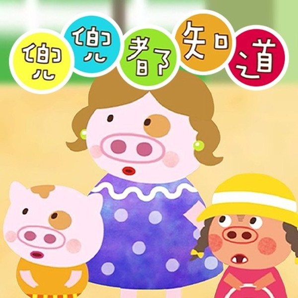 兜兜都知道