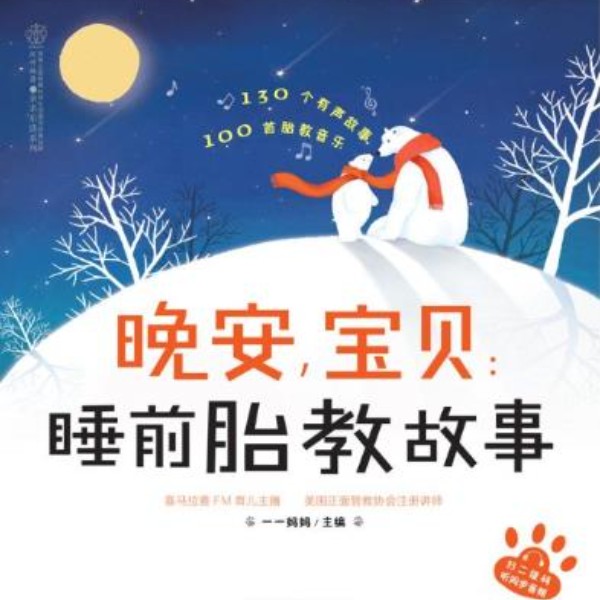 晚安,宝贝