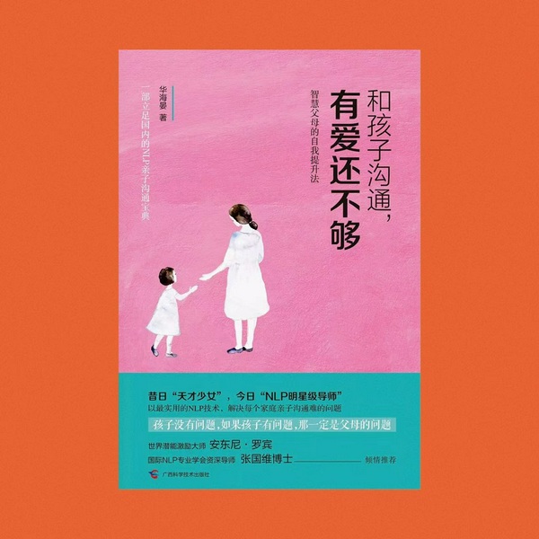 有爱还不够