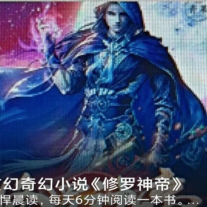 修罗神帝|玄幻奇幻小说-佚名-荟竹