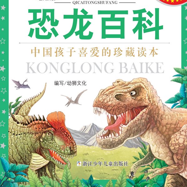 恐龙百科|史前动物的秘密