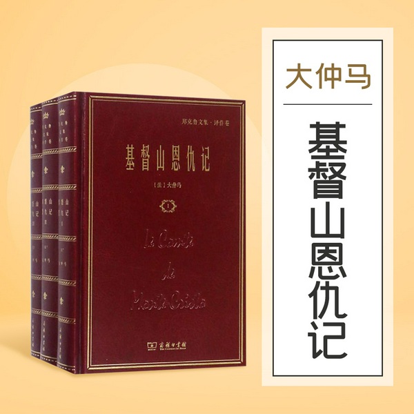 基督山伯爵