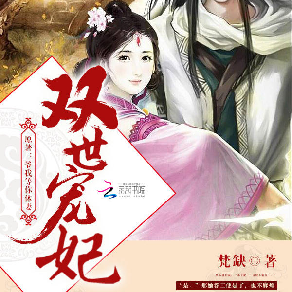 双世宠妃