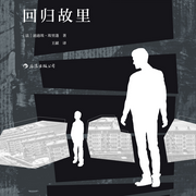 回归故里-迪迪埃·埃里蓬-后浪有声