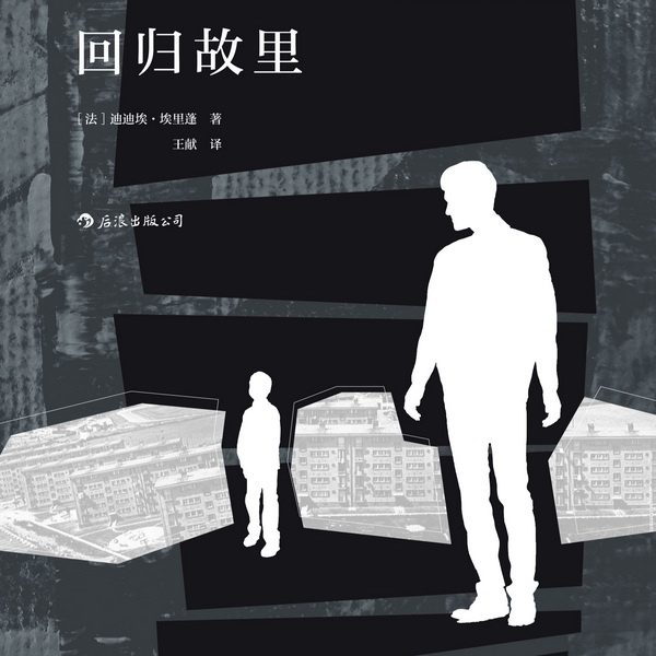 回归故里