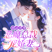 婚劫漫漫：恶魔总裁宠娇妻-安如意-众创众阅