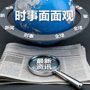时事面面观-佚名-江风拂晓