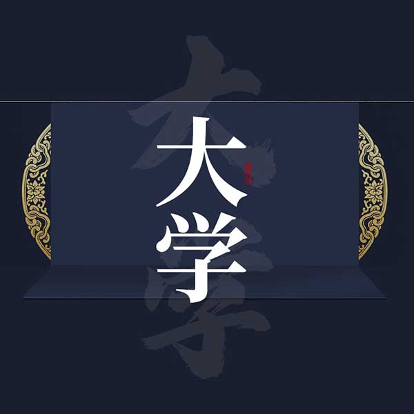 大学