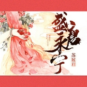 盛唐永宁|姝艾-佚名-姝艾