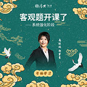 鄢梦萱：2020年厚大法考商经法系统强化