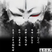 恐怖多人有声剧--清枫子曰-佚名
