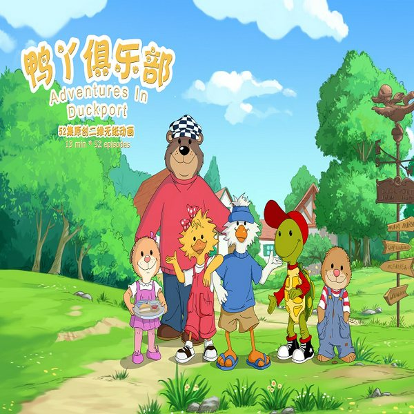 鸭丫俱乐部|1-2季合集