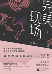完美现场-佚名-中作华文