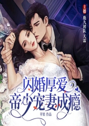 闪婚厚爱：帝少宠妻成瘾|现言甜宠|多人有声剧--喜马拉雅
