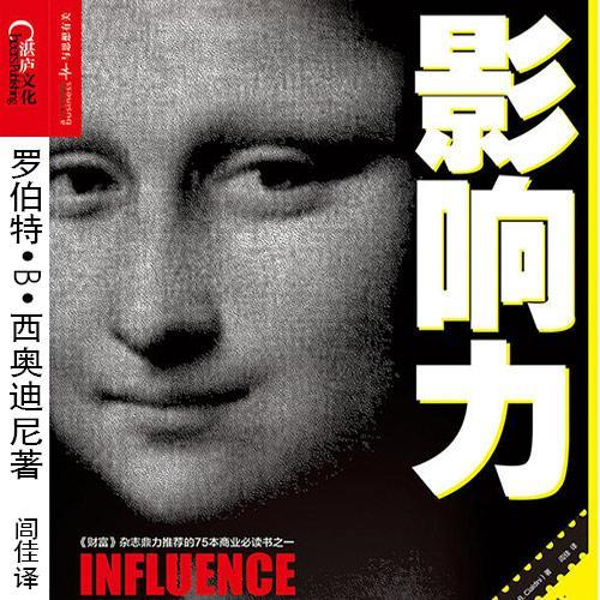 《影响力》
