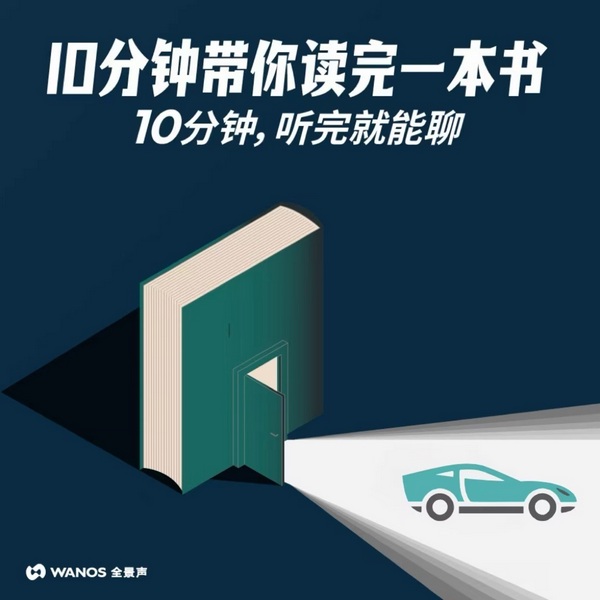 10分钟带你读完一本书