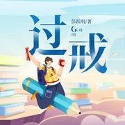 过戒--喜马拉雅