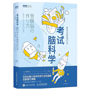 考試腦科學(xué)|高效記憶法|中高考研究生成人必聽-佚名-圓圓的聲音世界