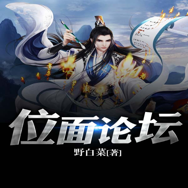 位面论坛