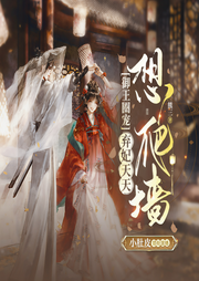 穿成弃妃后，摄政王手把手教我如何撩他|女强穿越赚钱-熊三-善读文学