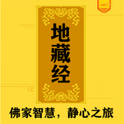 地藏经-实叉难陀-瑟阅书院