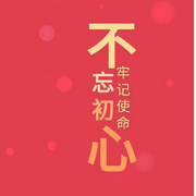 百年征程从不懈怠-佚名-麦穗姑娘