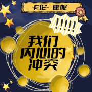 《我们内心的冲突》卡伦&middot;霍妮--心智探寻与个体成长-佚名