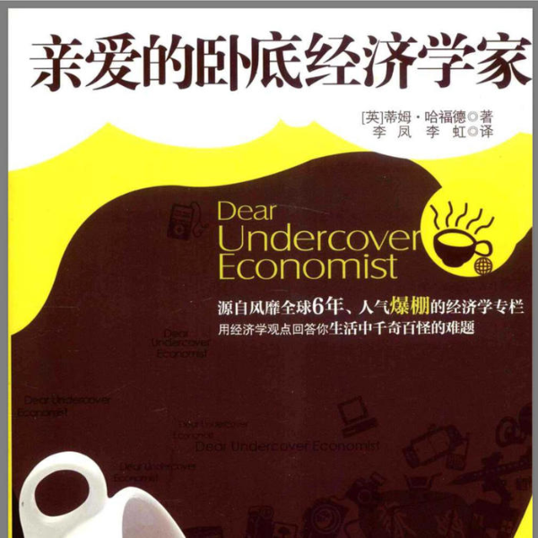 趣读经济学