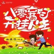 八零弃妇的开挂人生-佚名-小酷说书