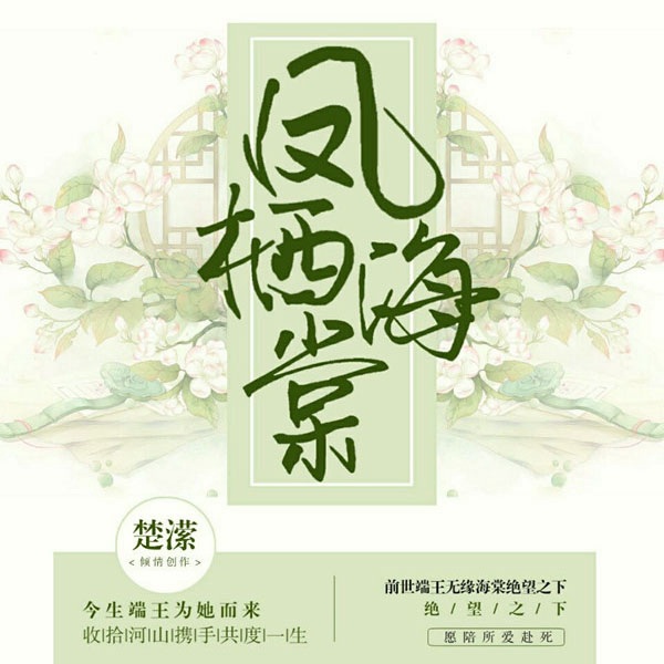 凤栖海棠