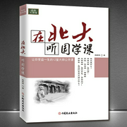 在北大听国学课|11堂大师课|中国文化大讲堂|鲁迅、林语堂、梁实秋--喜马拉雅