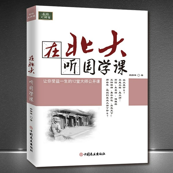在北大听国学课|11堂大师课|中国文化大讲堂|鲁迅、林语堂、梁实秋