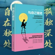与自己相处：认识自己，正视孤独|听荣格、费洛姆、卡伦霍妮等心理学大师说孤独--钟富庚