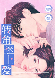 转角迷上爱|富家灰姑娘×贫穷贵公子-黎溪纯-春柳读书