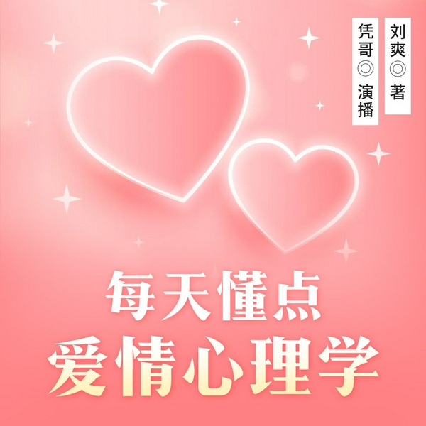 每天懂点爱情心理学|男人逐|欢”，女人追“爱”？丨「爱」需要经营：从心理学、生理学、人类学]