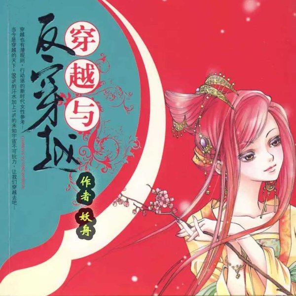咆哮整蛊古言剧《穿越与反穿越》多人合播